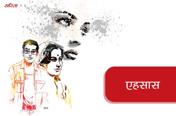 एहसास