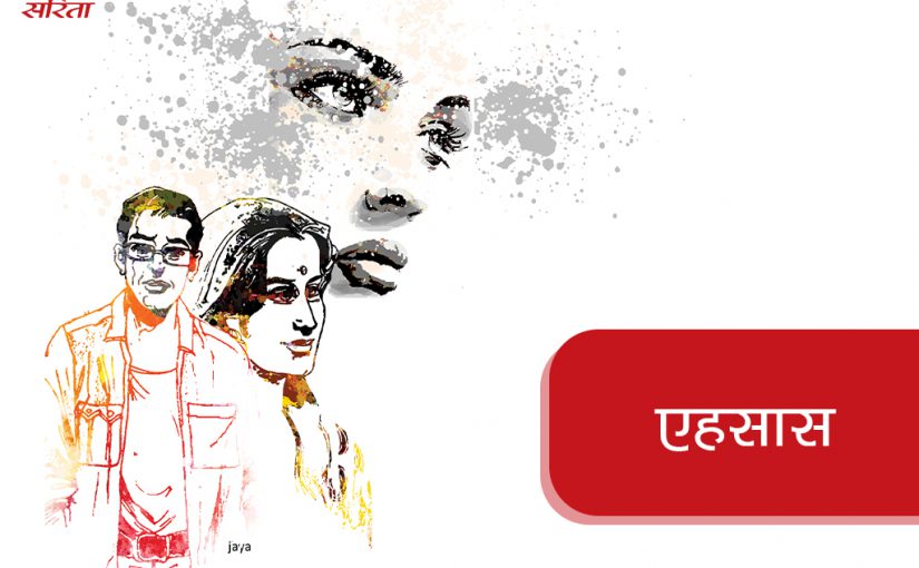 एहसास