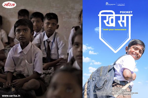 राज प्रीतम मोरे की लघु फिल्म ” खीसा” (पॉकेट) का भारत के 51 अंतर्राष्ट्रीय फिल्म महोत्सव के लिए चयन