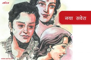 नया सवेरा