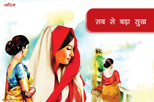 सब से बड़ा सुख