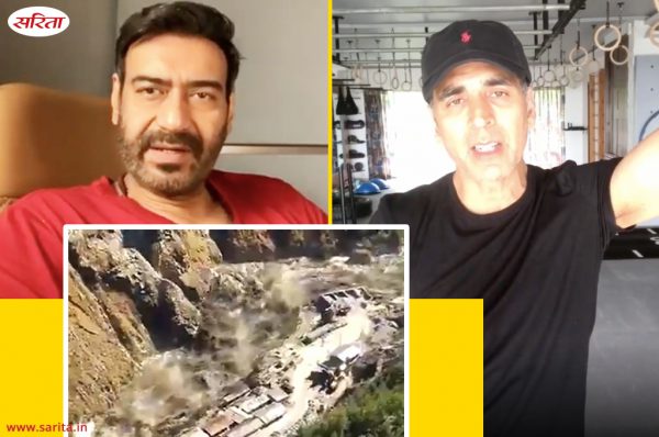 उत्तराखंड त्रासदी से घबराए बॉलीवुड स्टार, ट्विटर पर कही ये बड़ी बात
