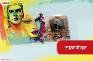 आत्ममंथन