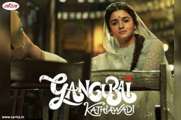 आलिया भट्ट की ‘गंगूबाई काठियावाड़ी’ का टीजर आज होगा रिलीज, जानें फिल्म की खास बातें