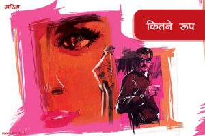 कितने रूप