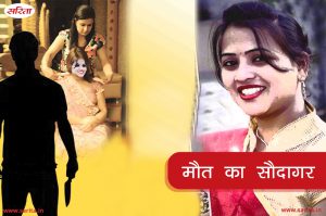Crime Story: मौत का सौदागर