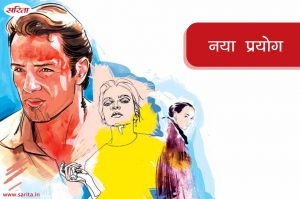नया प्रयोग