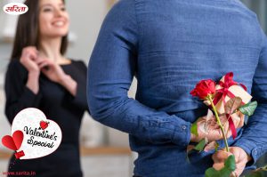 Valentine’s Special: तोहफा हो प्यार का, न की उधार का