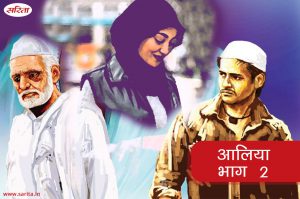 आलिया : परवेज अचानक अब्बू का दुकान संभालने लगा-भाग 2