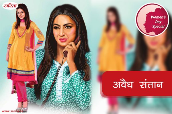 Womens Day Special: अवैध संतान- विमला हर बात के लिए मना क्यों कर रही थी