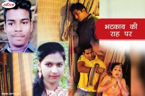 Crime Story: भटकाव की राह पर 