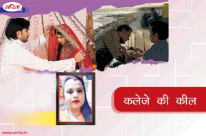 Crime Story : कलेजे की कील