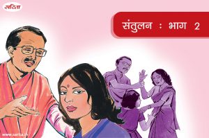 संतुलन : दीपक जी की प्रशंसा हर कोई क्यों करता था- भाग 2