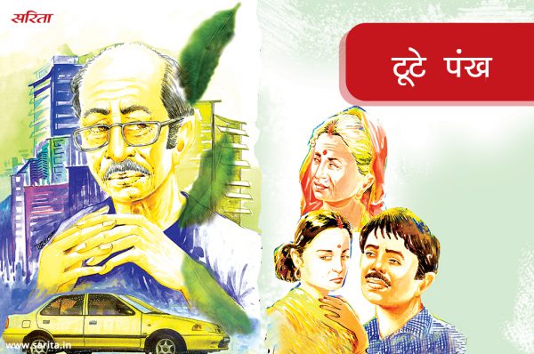 टूटे पंख