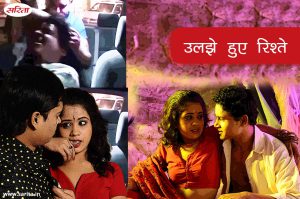 Crime Story : उलझे हुए रिश्ते
