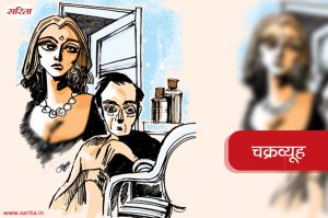 चक्रव्यूह- भाग 1: ससुराल वालों ने इरा को क्यों नहीं लौटने दिया?