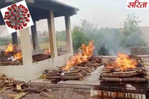 भारत में कोरोना का कहर: सिस्टम की नाकामी है सामूहिक मौतें 