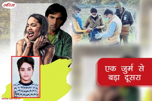Crime Story : एक जुर्म से बड़ा दूसरा जुर्म