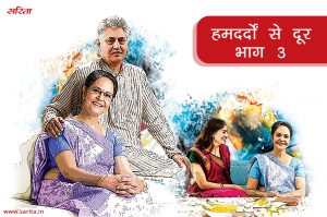 Family Story in Hindi – हमदर्दों से दूर – भाग 3 : अखिलेश सरला से क्यों मिलना चाहता था