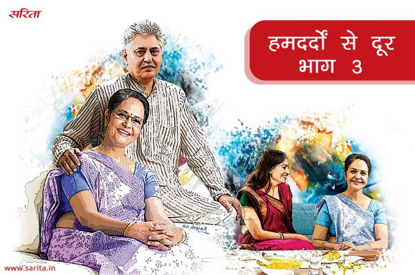Family Story in Hindi – हमदर्दों से दूर – भाग 3 : अखिलेश सरला से क्यों मिलना चाहता था