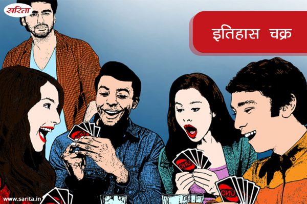 इतिहास चक्र