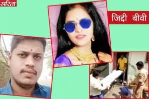 Crime Story: जिद्दी बीवी