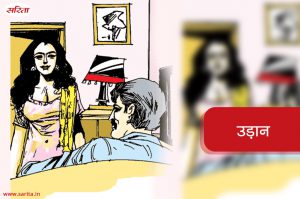 उड़ान