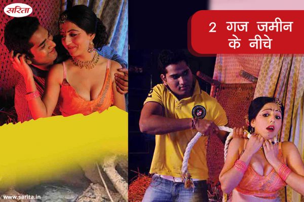 Crime Story : 2 गज जमीन के नीचे
