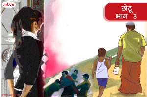 छोटू: धर्म बड़ा या इंसानियत -भाग 3