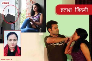 Crime Story : हताश जिंदगी