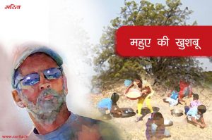महुए की खुशबू