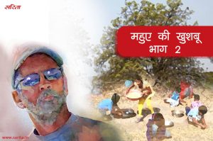 महुए की खुशबू-भाग 2