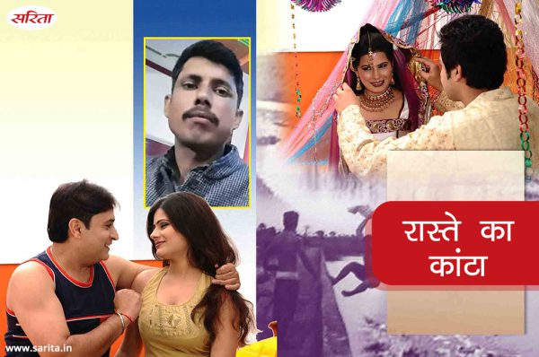 Crime Story : रास्ते का कांटा