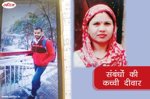 Crime Story : संंबंधों की कच्ची दीवार