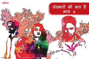 सब संस्कारों की बात है -भाग 4 : मोहन कुमार से प्रिया को क्या दिक्कत थी