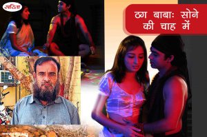 Crime Story: ठग बाबा, सोने की चाह में