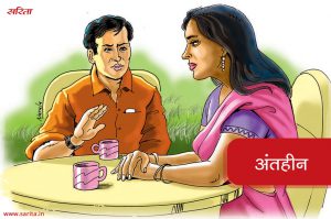 अंतहीन