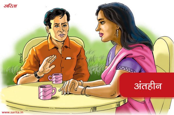 अंतहीन