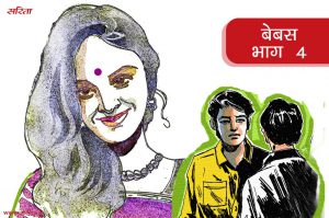 बेबस -भाग 4 : शैलेश एकटक देखते हुए किसकी तरफ इशारा कर रहा था
