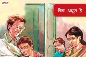 चित्र अधूरा है