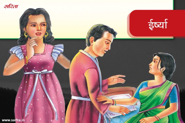 ईर्ष्या