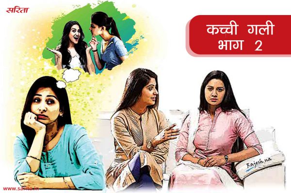 कच्ची गली -भाग 2: रेप की घिनौनी घटना के बारे में पढ़कर विपिन चिंतित क्यों हो रहा था