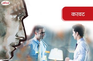 करवट