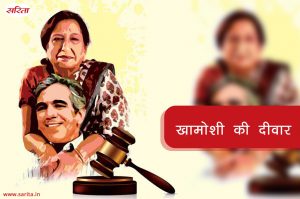 खामोशी की दीवार