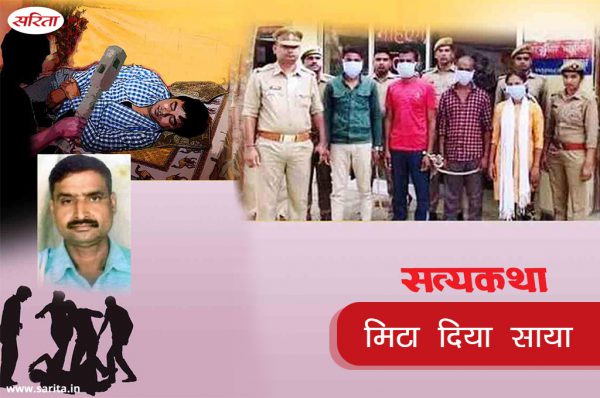 Crime Story : मिटा दिया साया