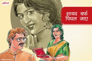 शायद बर्फ पिघल जाए
