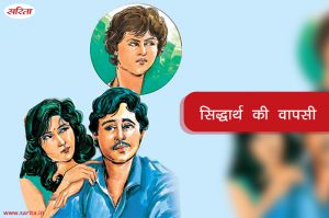 सिद्धार्थ की वापसी