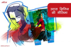 उदास क्षितिज की नीलिमा