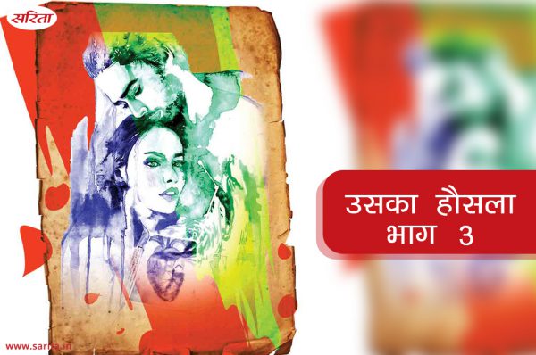 उस का हौसला : हर कोई सुधा की परवरिश पर दोष क्यों दे रहा था- भाग 3