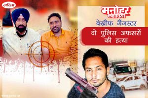 Manohar Kahaniya : बेखौफ गैंगस्टर दो पुलिस अफसरों की हत्या